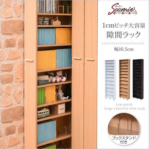 本棚 幅16.5cm スリム 12段 隙間 大容量 マンガ252冊 収納 ハイタイプ 高さ200 キャスター付き cd dvd 漫画 コミック 木製 北欧 新生活 soomie 当日出荷 ID008