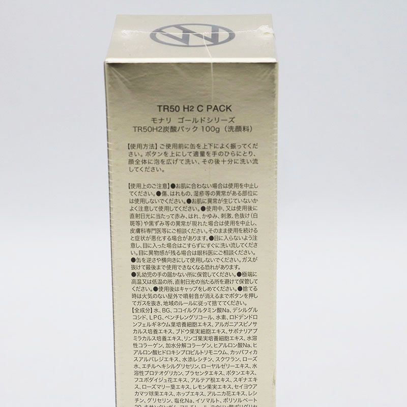 モナリ　ゴールドシリーズ　TR50 H2炭酸パック 新品未開封 モナリ ゴールドシリーズ TR50 H2 C PACK 炭酸パック