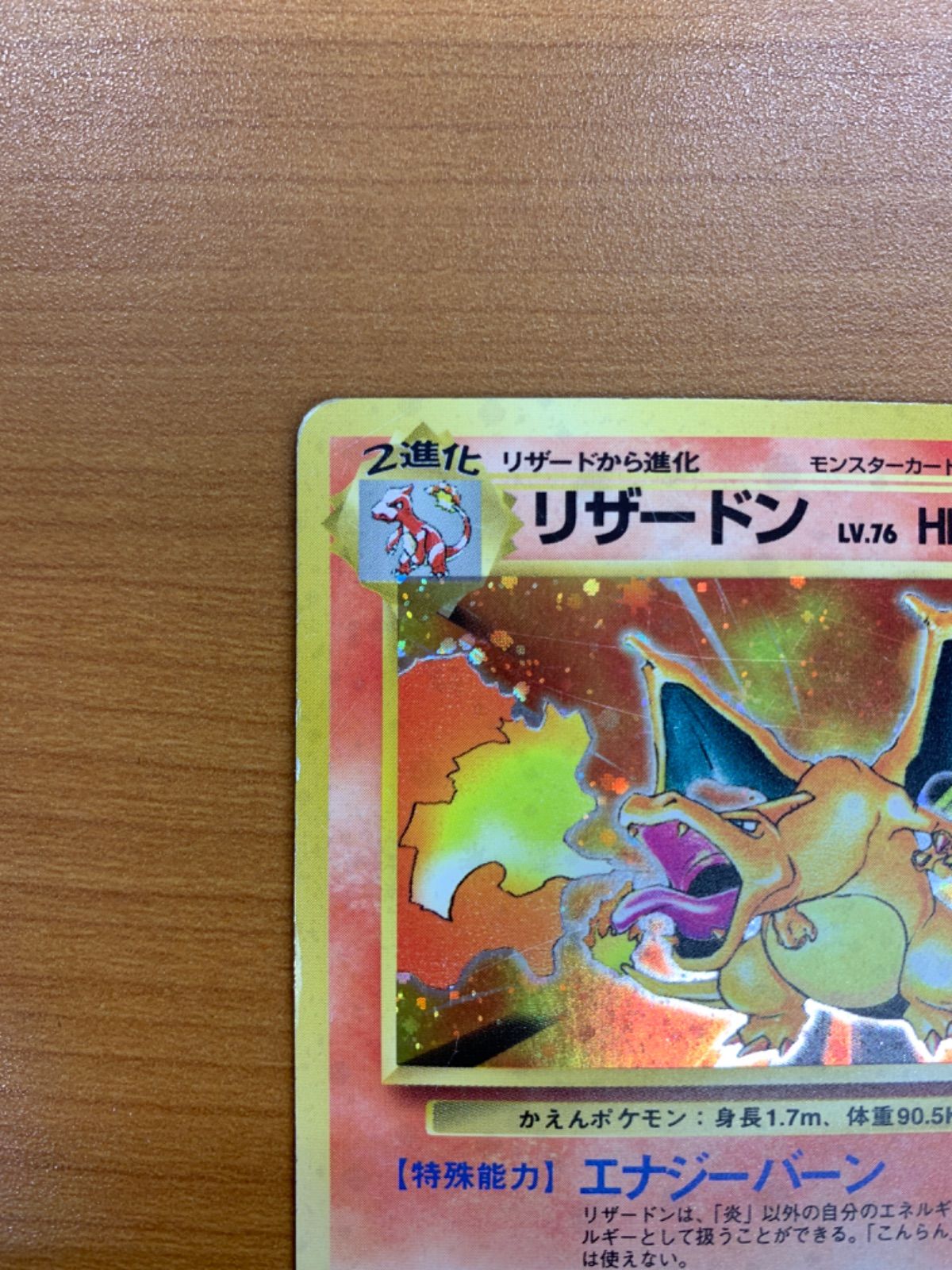 リザードン 旧裏 ホロ エナジーバーン LV 76 No 006 ポケカ ポケモン