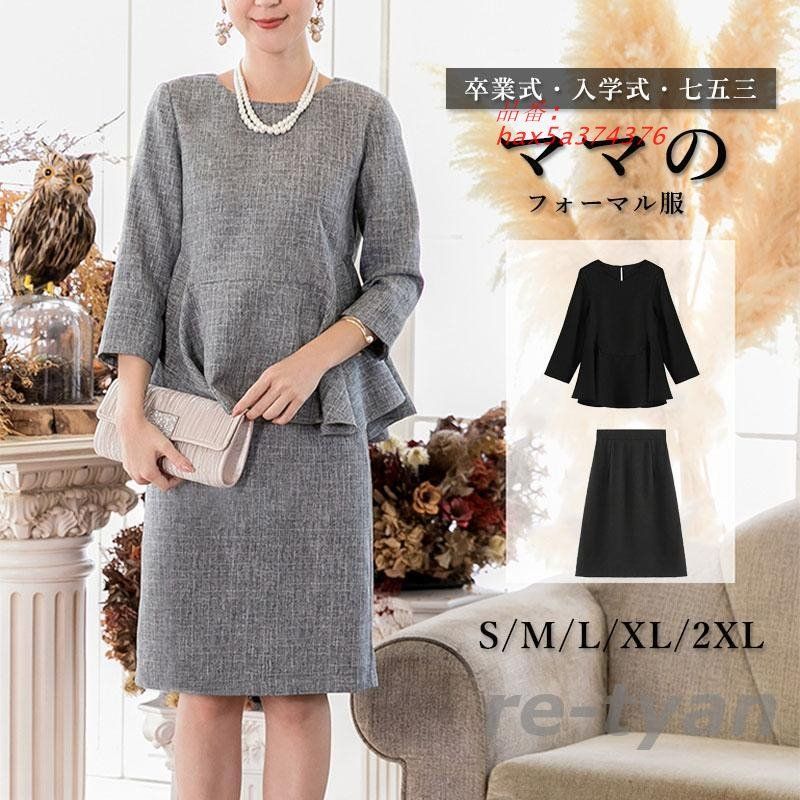 卒業式 ママスーツ レディース 母 2点セット セレモニー 入学式 フォーマル 40代 50代 フォーマル セットアップ 30代 七五三 お宮参り 20代 卒園式 hax5a374376