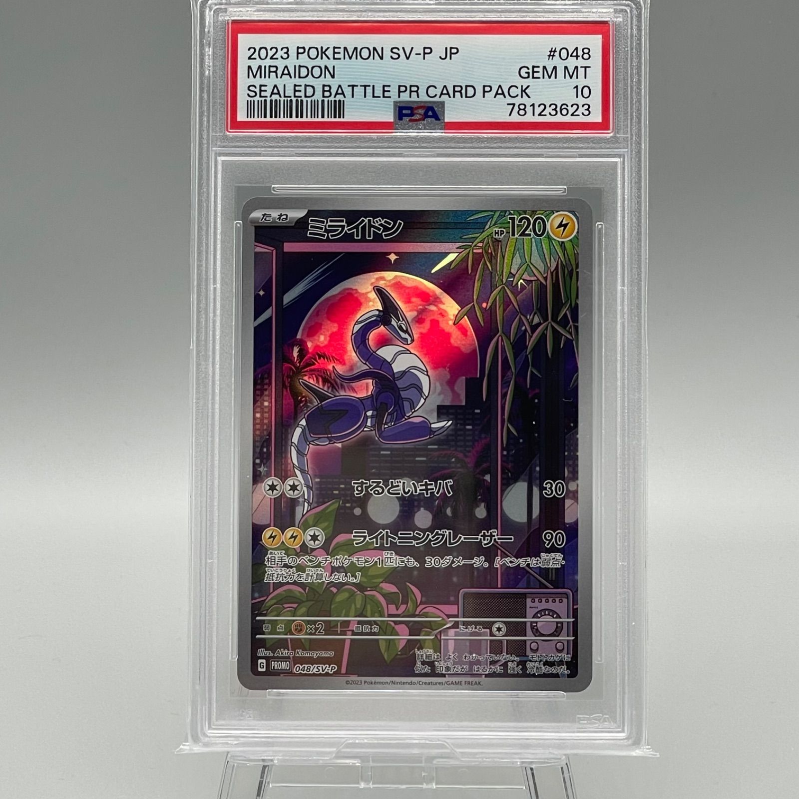 PSA10連番】ミライドン AR 048/SV-P コライドン AR 049/SV-P シールド