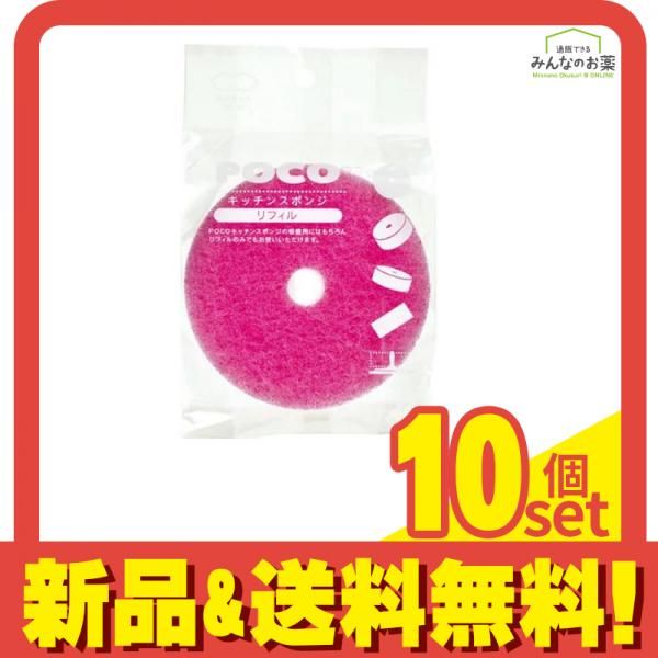 マーナ POCO ポコキッチンスポンジ リフィル K095 DP ディープピンク 1個入 10個セット まとめ売り