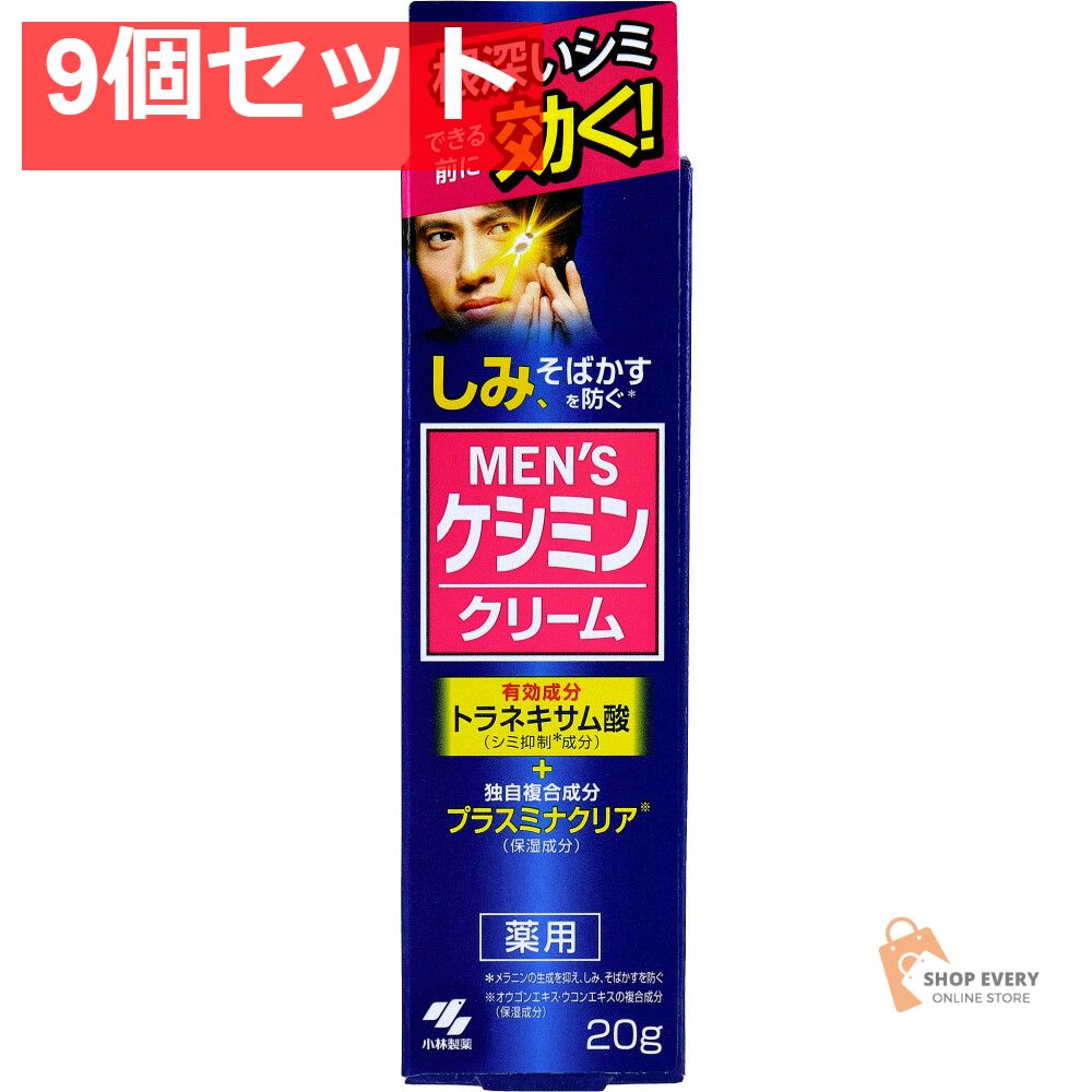 メンズケシミンクリーム 薬用 20g 9個セット まとめ売り