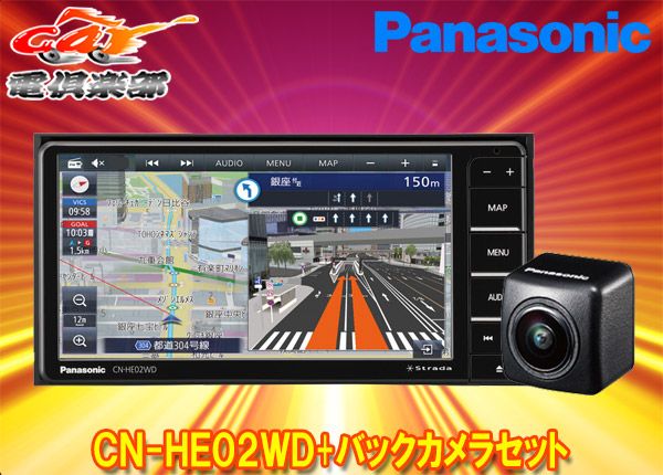 パナソニックCN-HE02WD+CY-RC100KDストラーダ7V型200mmカーナビ+バックカメラセット