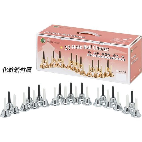 HY KC キョーリツ MB23K|S Silver ミュージックベル ハンドベル メロディーベル 23音セット シルバー 一部地域を除く HY001
