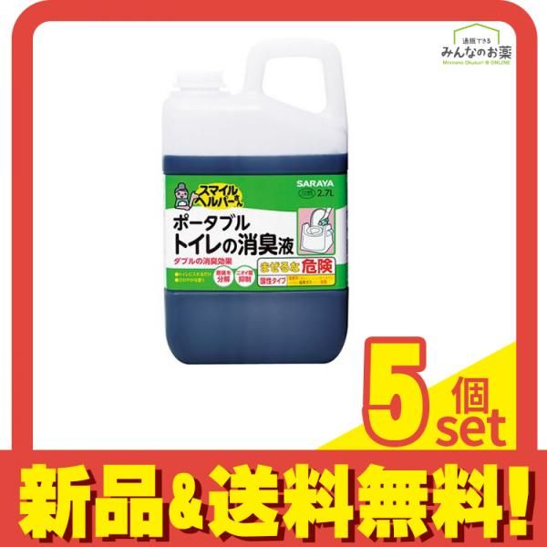スマイルヘルパーさん ポータブルトイレの消臭液 2.7L 5個セット