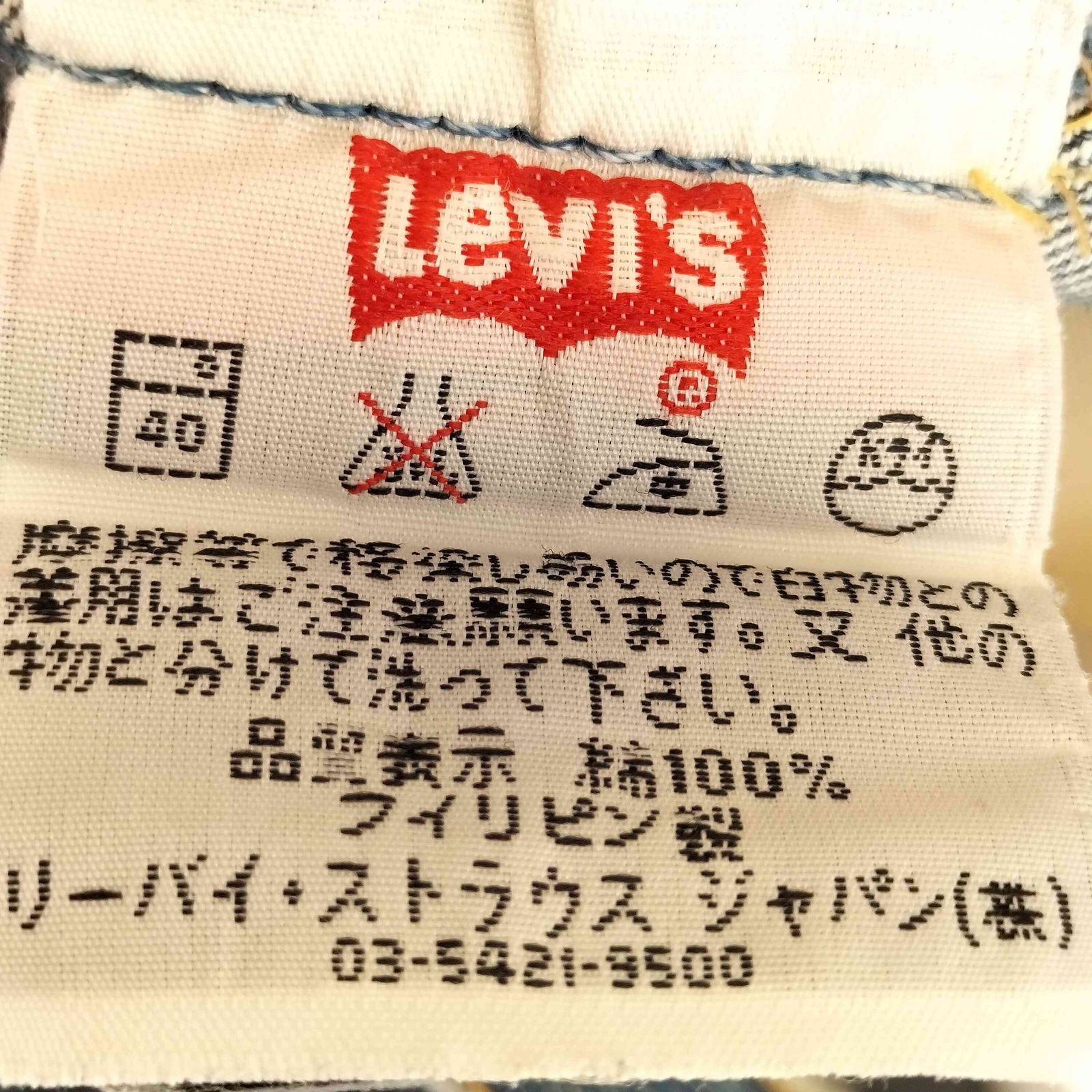 リーバイス Levis 2003年製 フィリピン製 501 メンズ W34/L32 - メルカリ