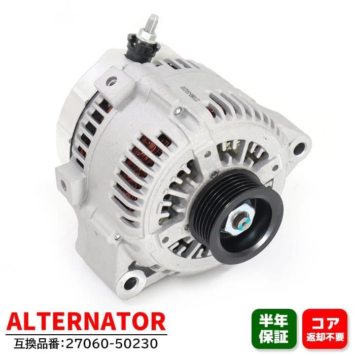 トヨタ クラウン マジェスタ GH-UZS173 オルタネーター ダイナモ  27060-50230 27060-50210 互換品 純正交換
