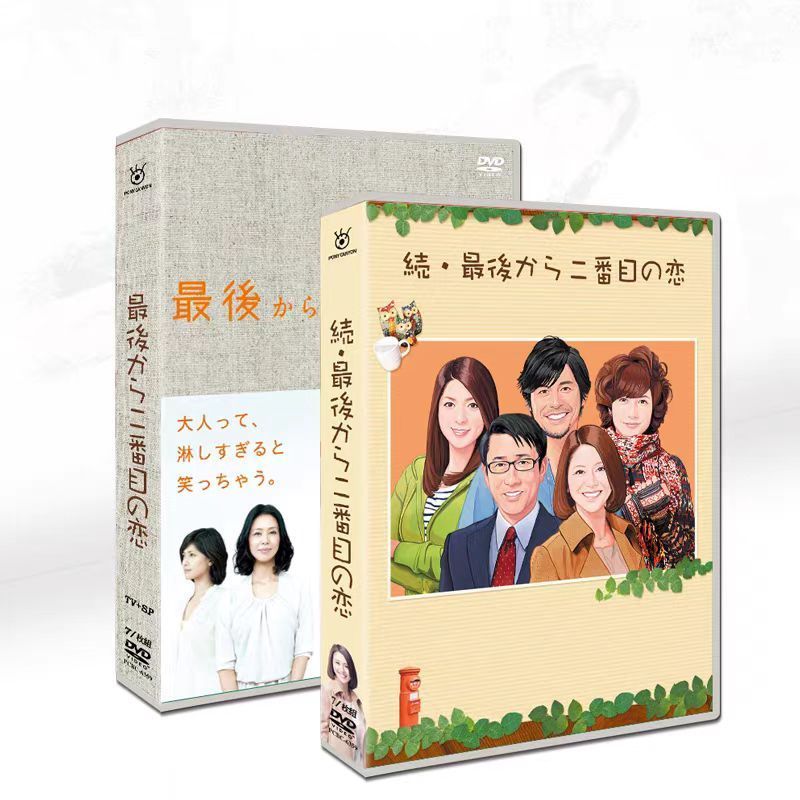 最後から二番目の恋 dvd 全22話 日本のドラマ シーズン1 シーズン2 SP 最後から二番目の恋 DVD-BOX 小泉今日子|中井貴一|坂口憲二