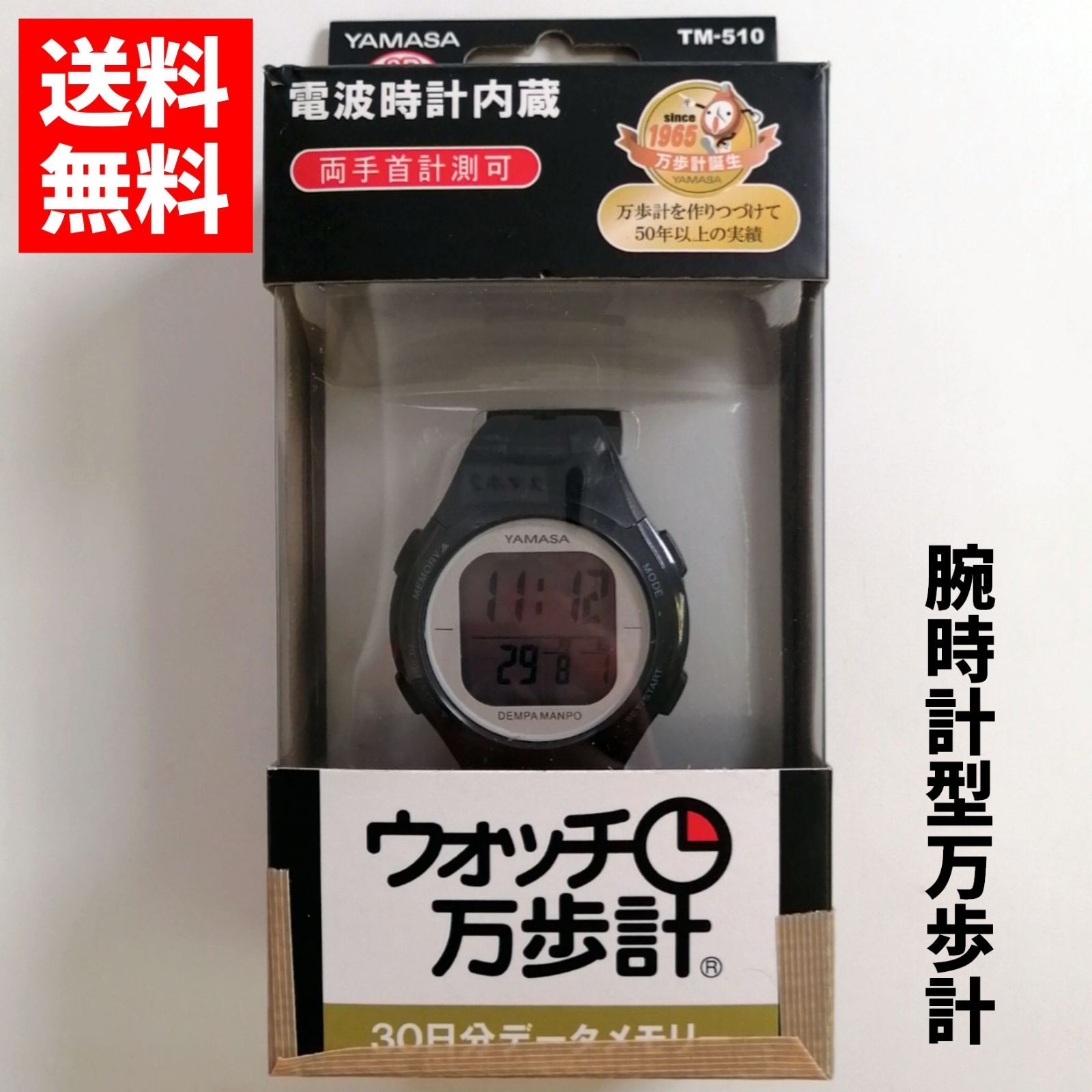 山佐 YAMASA ウォッチ万歩計 腕時計タイプ 電波時計 DEMPA MANPO ブラック×シルバー TM-510BS 0203223