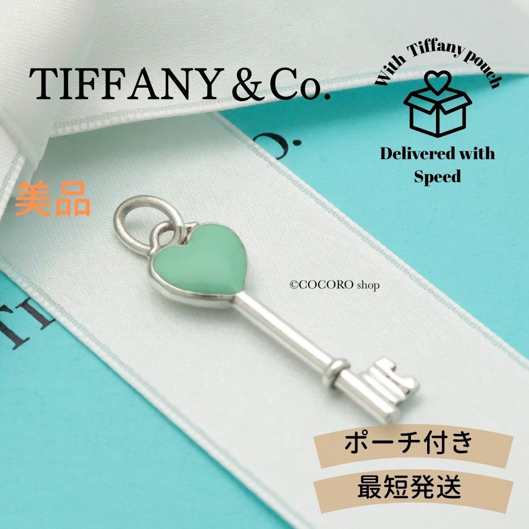 ティファニー TIFFANY-Co. ハート キー ブルー エナメル チャーム AG925