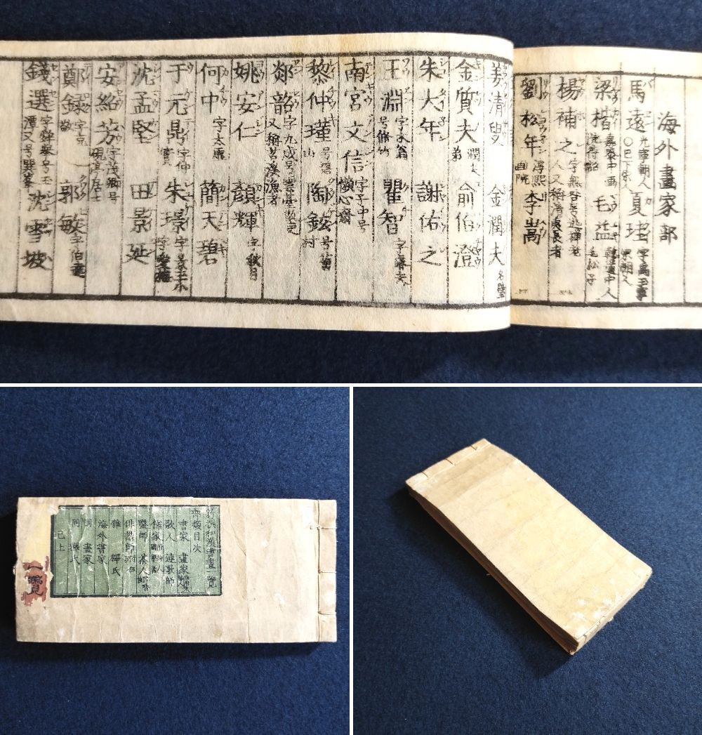 ◇新選 和漢書画一覧◇江戸時代 時代物 書家 画家 歌人 儒家など