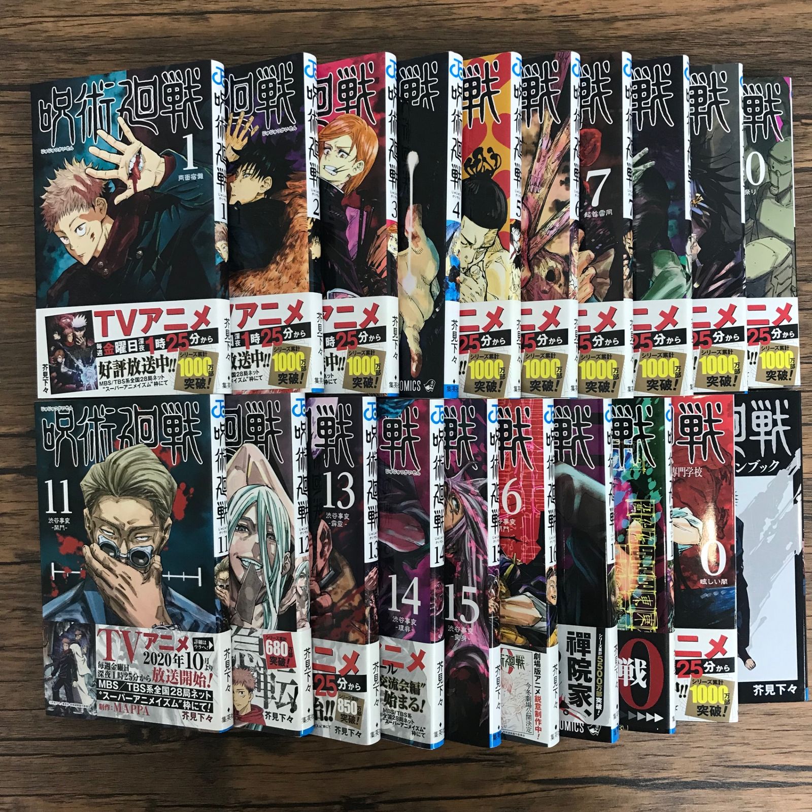 呪術廻戦 1〜18巻＋第0巻,ファンブック/【作者】芥見下々/0225018946