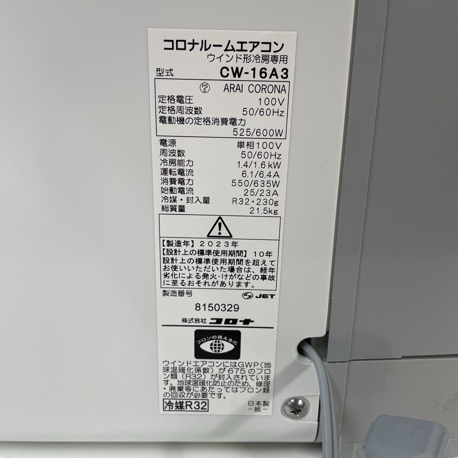R533☀️ 2023年製の高年式♪ CORONA 窓用エアコン（冷房専用・おもに4 