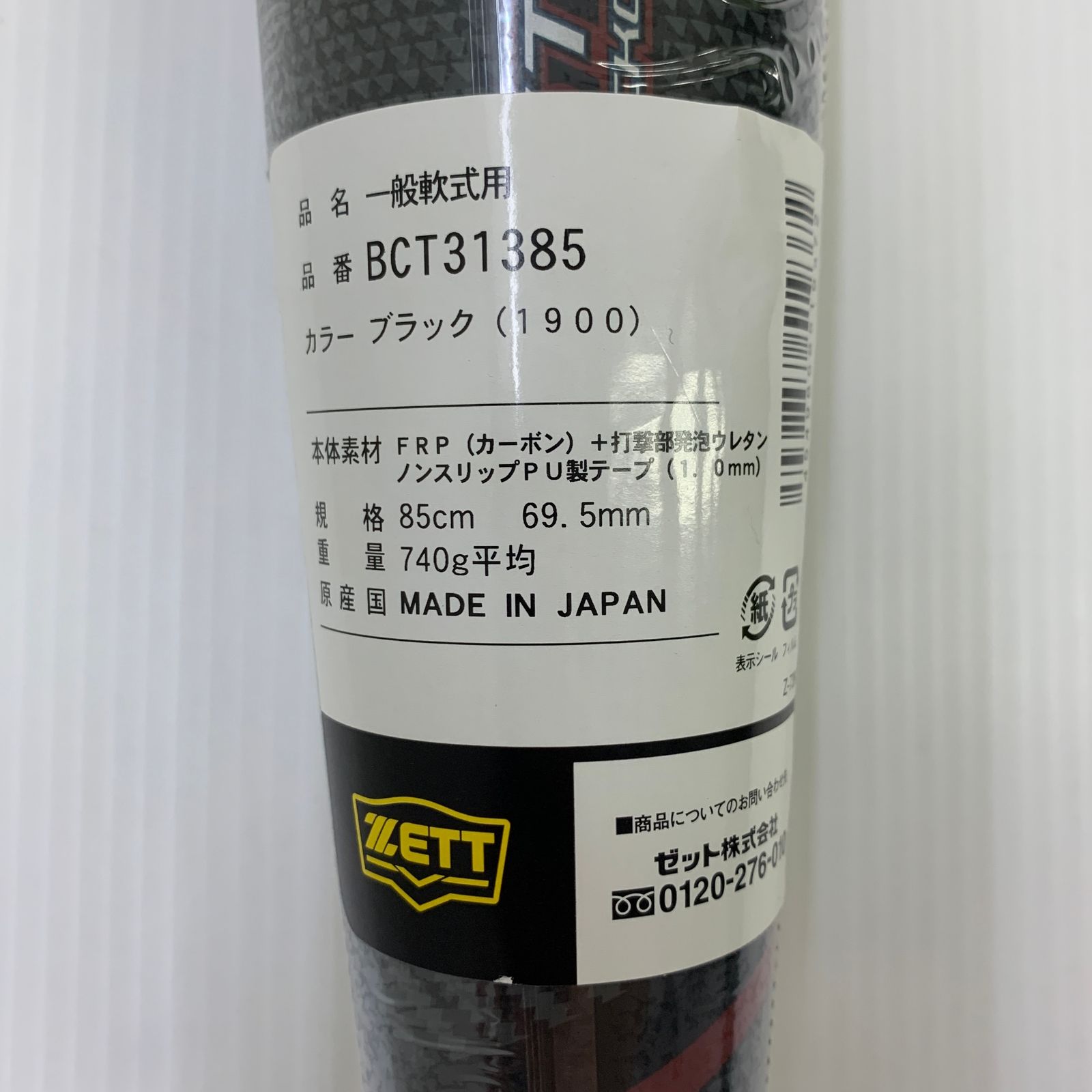 ★専用ケース付★ZETT 一般軟式用バット モンスターブラックキャノン 85cm 61DhxnDPNWL._UF350,350_QL50_.jpg
