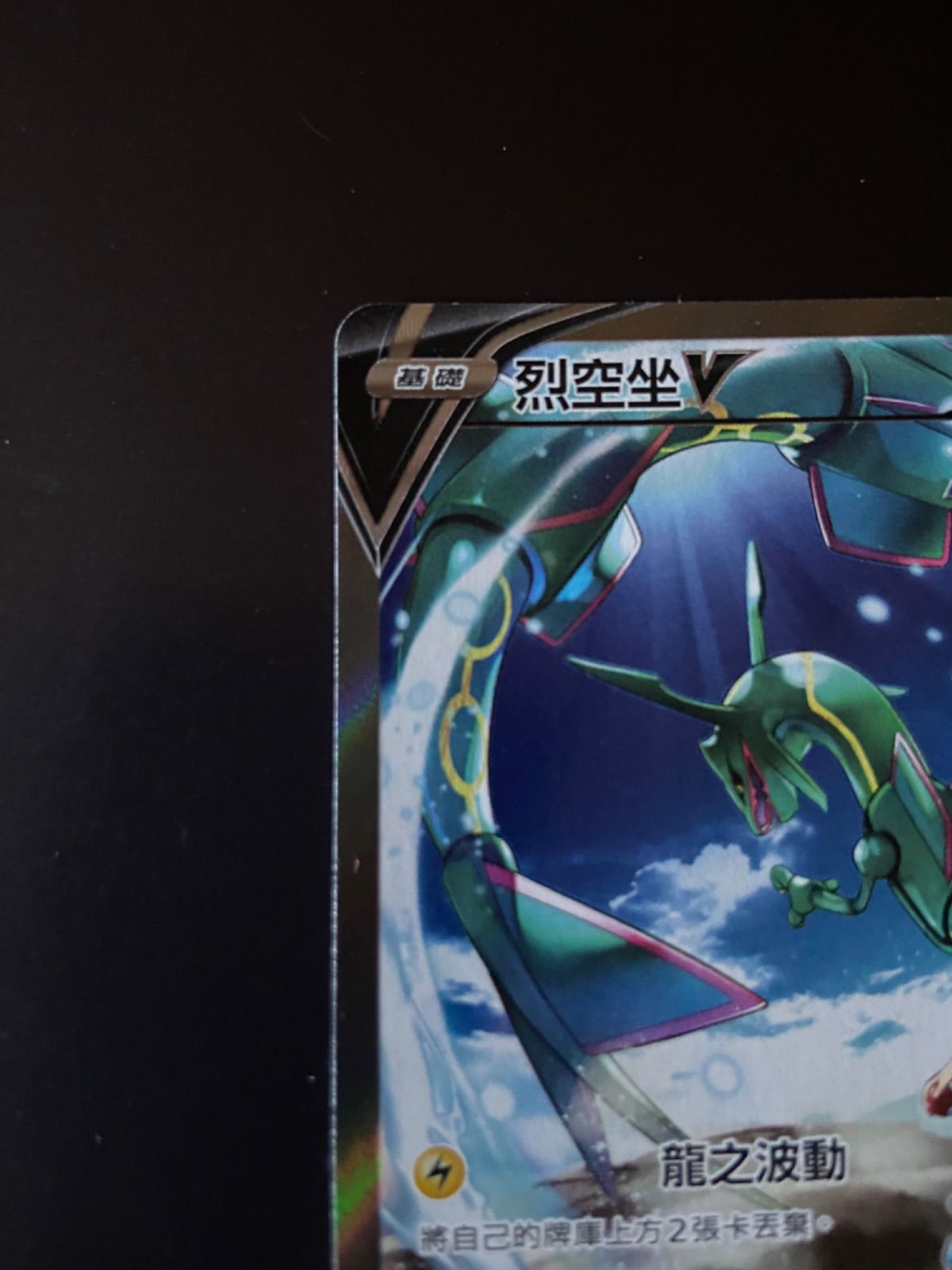 ポケモンカード s7R 076/067 SR レックウザV 台湾語版 - メルカリ