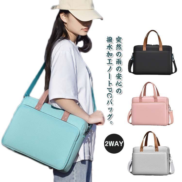 パソコンバッグ パソコンケース PCバッグ 15.6インチ 14.1インチ ビジネスバッグ メンズ レディース 2WAY 撥水 クッション内蔵 パソコンケース PC収納 大容量 ショルダーバッグ 通勤 hakjf1101