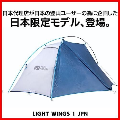 OPEN記念価格】３シーズン 山岳テント 軽量 登山 一人用 JPN 1 WINGS