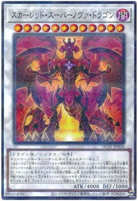 ◆【PSA10】 遊戯王　スカーレッド・ノヴァ・ドラゴン　旧レリーフ 遊戯王 スカーレッド・ノヴァ・ドラゴン 旧レリーフ psa10