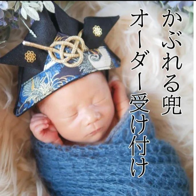かぶれる兜