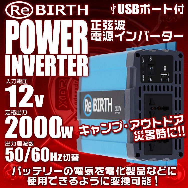 正弦波 電源インバーター DC12V → AC100V 2000w 車載コンセント USB