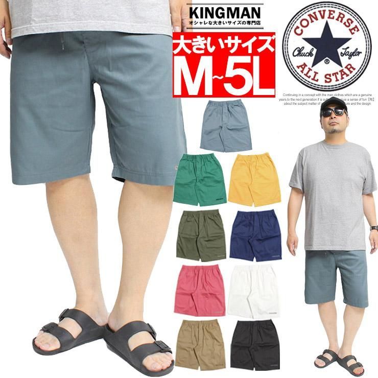 【新品】【M～5L サックス】 コンバース(CONVERSE) ショートパンツ メンズ 大きいサイズ 刺繍 プリント ツイル チノ ロゴ ハーフパンツ ショーツ チノパンツ