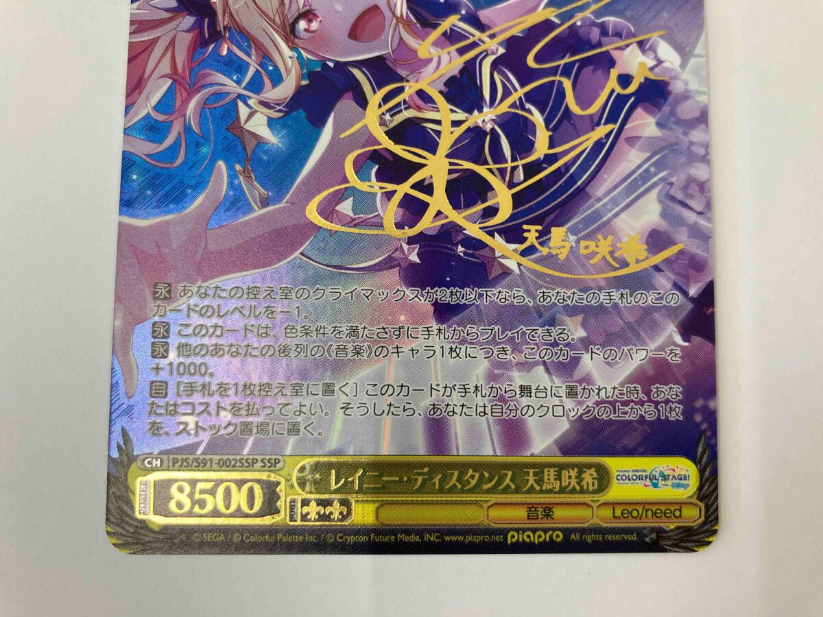 ヴァイスシュヴァルツ レイニー・ディスタンス 天馬咲希 SSP