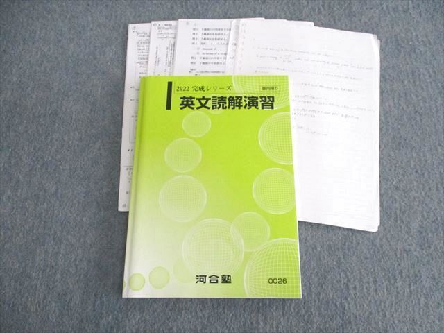 UT02-095 河合塾 英文読解演習 テキスト 2022 完成 瀬下譲 15m0D-