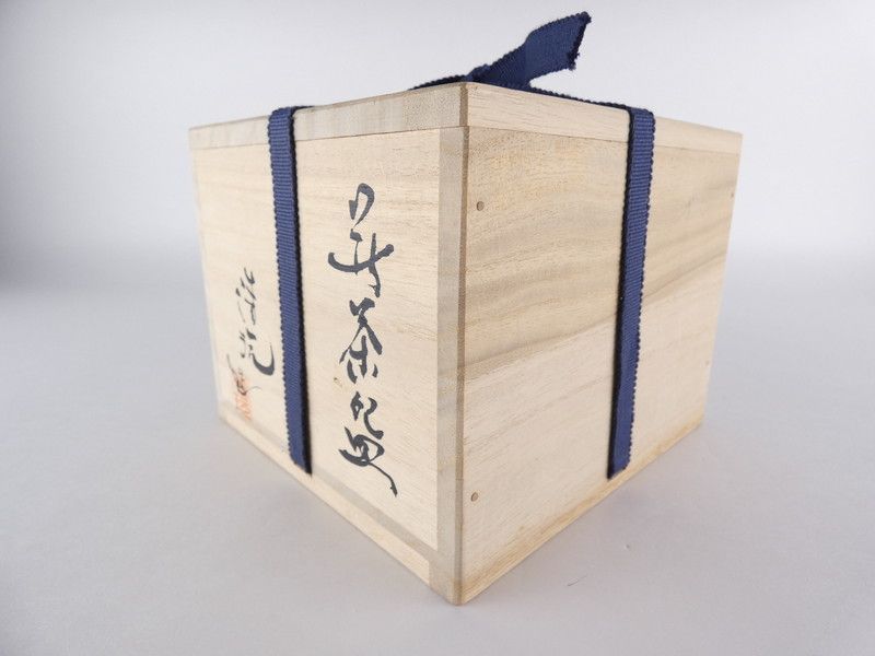 清宮】山根清玩 造「萩茶碗」共箱 幅 約13.3cm 高さ 約7.8cm 茶道具
