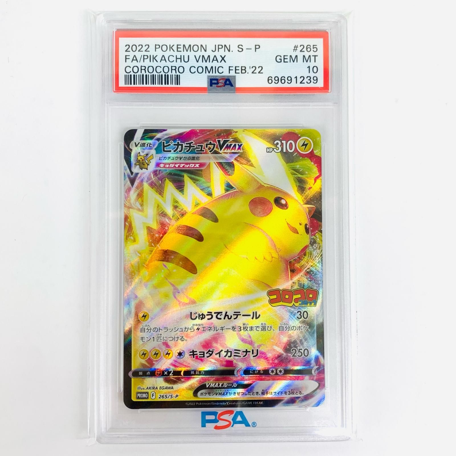 飾磨店】 中古 トレーディングカード PSA10 ピカチュウVMAX N 265/S-P 