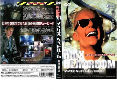 マックス・ヘッドルーム 劇場公開版【洋画 中古 DVD】ケース無