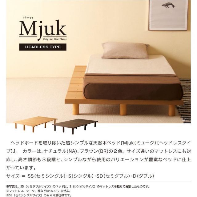 セミダブルサイズ ミューク