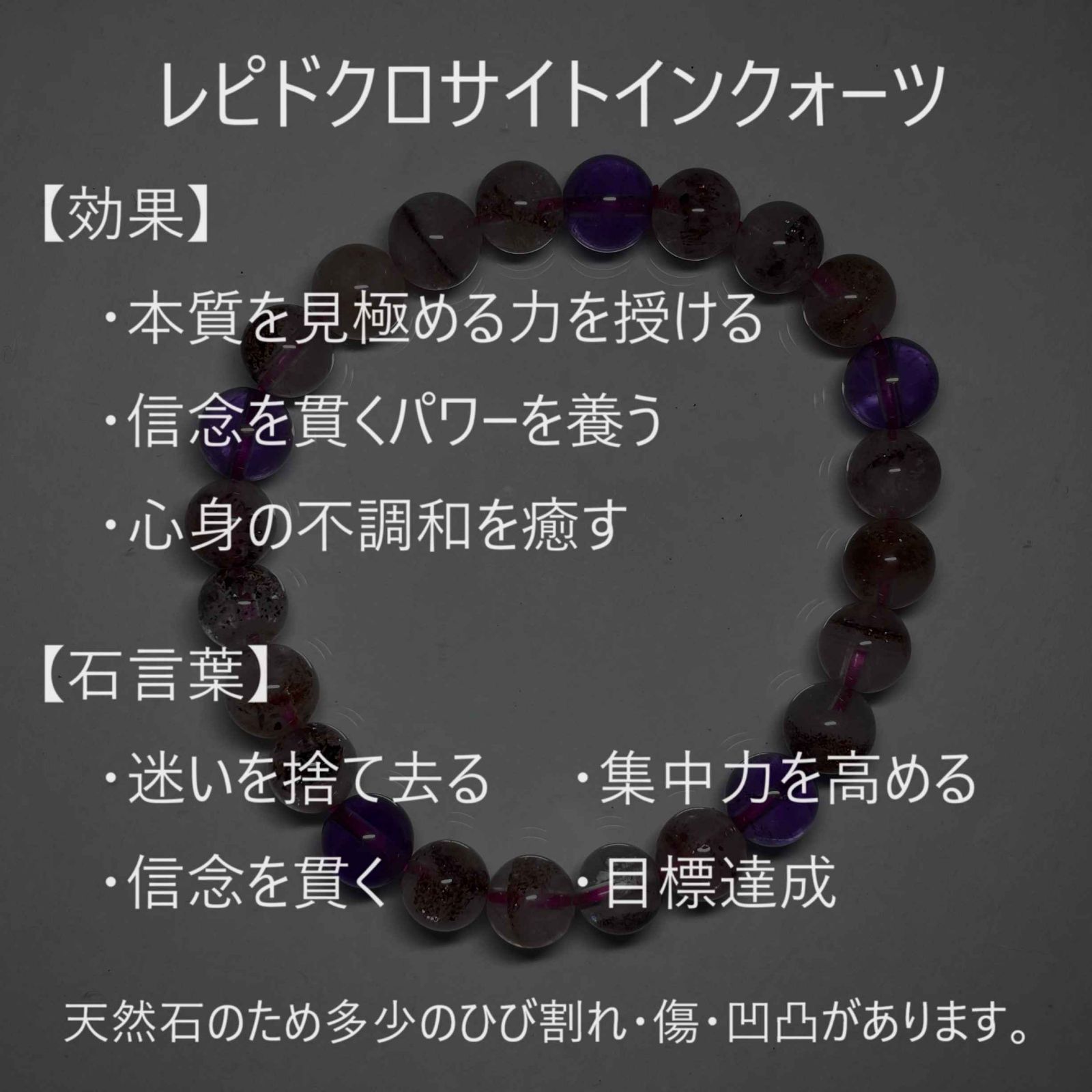 心身の不調和を癒してくれる】 レピドクロサイトインクォーツ 