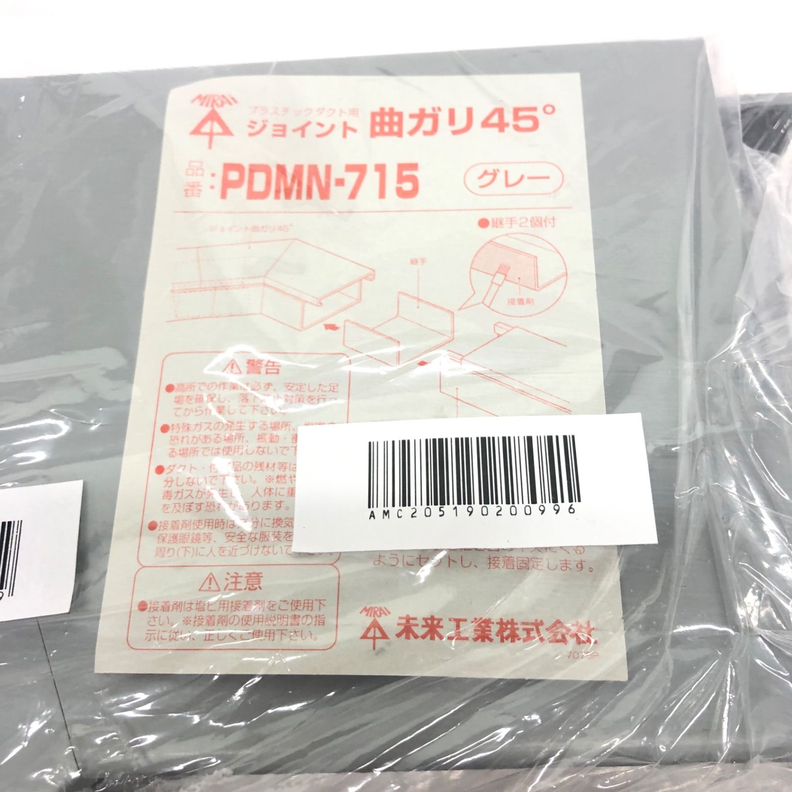 未来工業 プラスチックダクト用 ジョイント 曲ガリ45° PDMN-715 S0313C