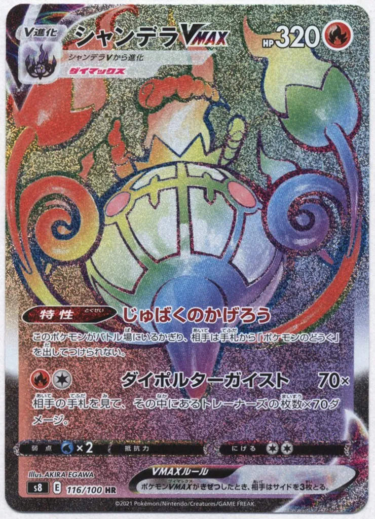シャンデラVMAX RRR S8 エラー版 レリーフ抜けエラー ポケモンカード シャンデラVMAX RRR エラー - メルカリ