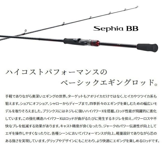 シマノ 22セフィアBB S86ML | 釣具 釣り フィッシング 【公式通販】