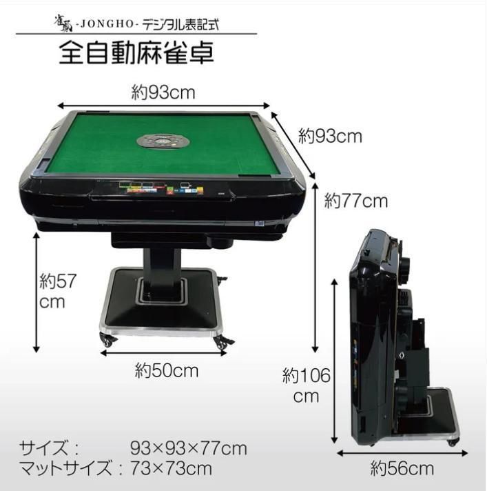 全自動麻雀デジタ 黒
