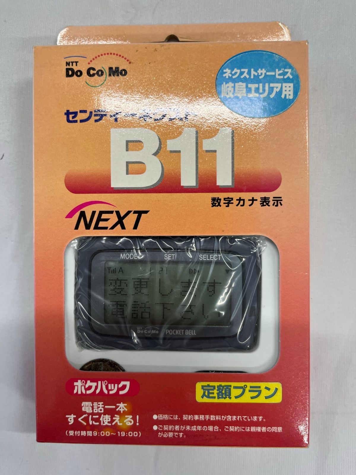 NTT DOCOMO ポケベル 薄型 / レトロ