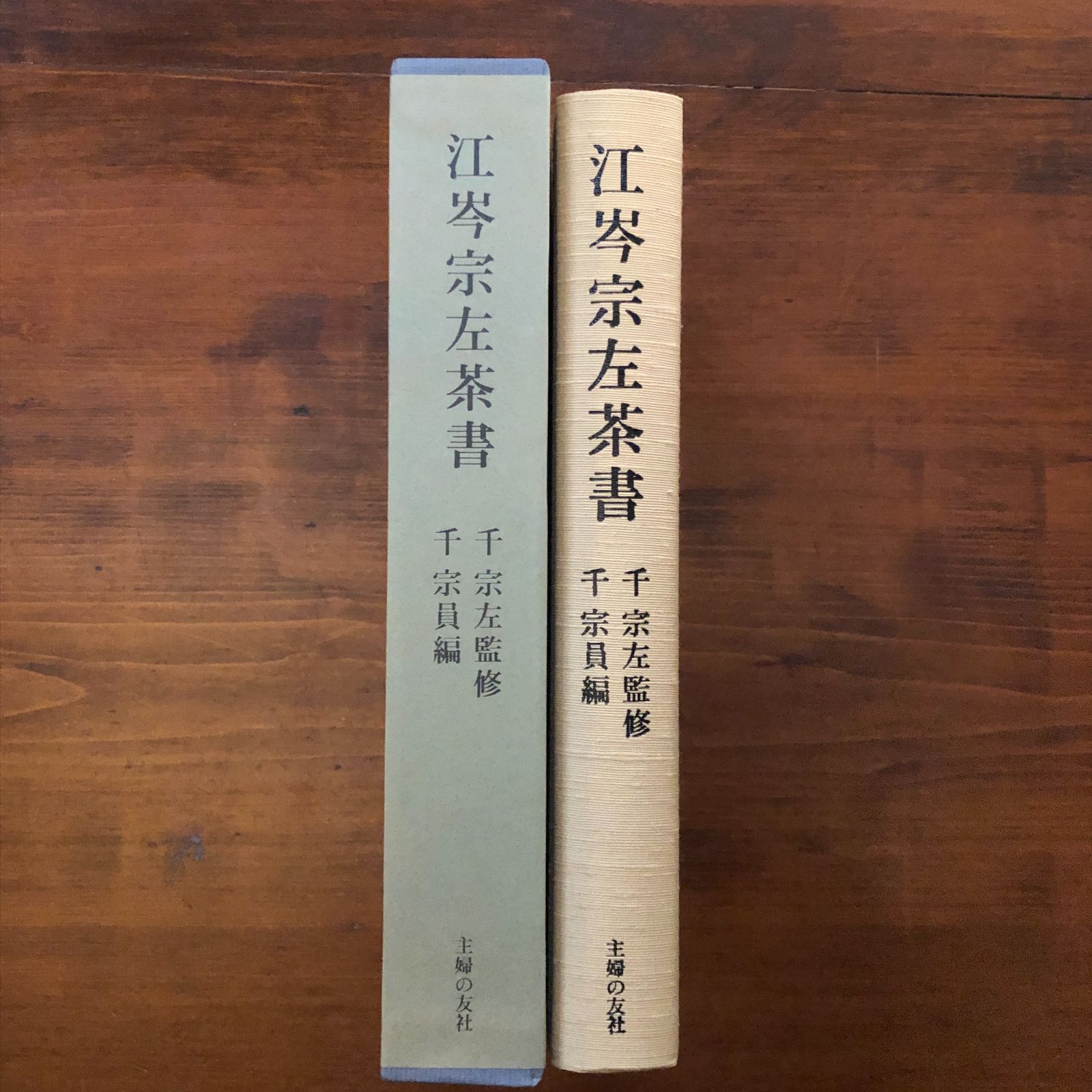 江岑宗左茶書