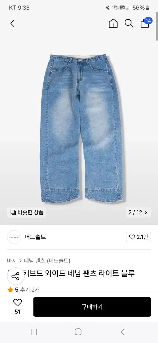泥塩 ウォッシング カーブ ワイド デニム パンツ ライト 青