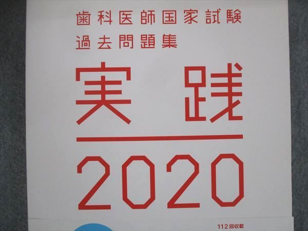 UH13-138 麻布デンタルアカデミー 歯科医師国家試験 過去問題集 実践 