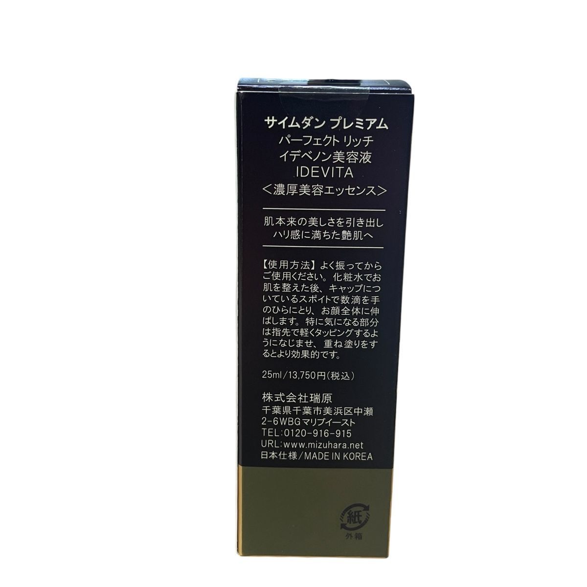 サイムダンプレミアム ☆ パーフェクトリッチイデベノン美容液 25ml