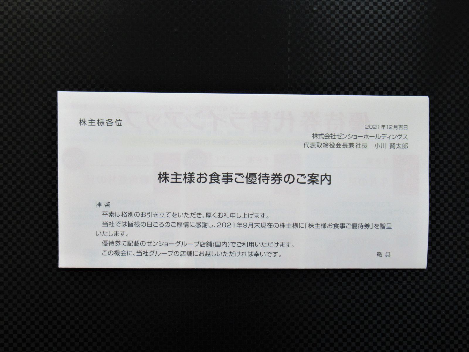 ゼンショー 株主優待券 12,000円分 メルカリshops - メルカリ ゼンショー 株主優待券 12,000円分 メルカリshops - メルカリ