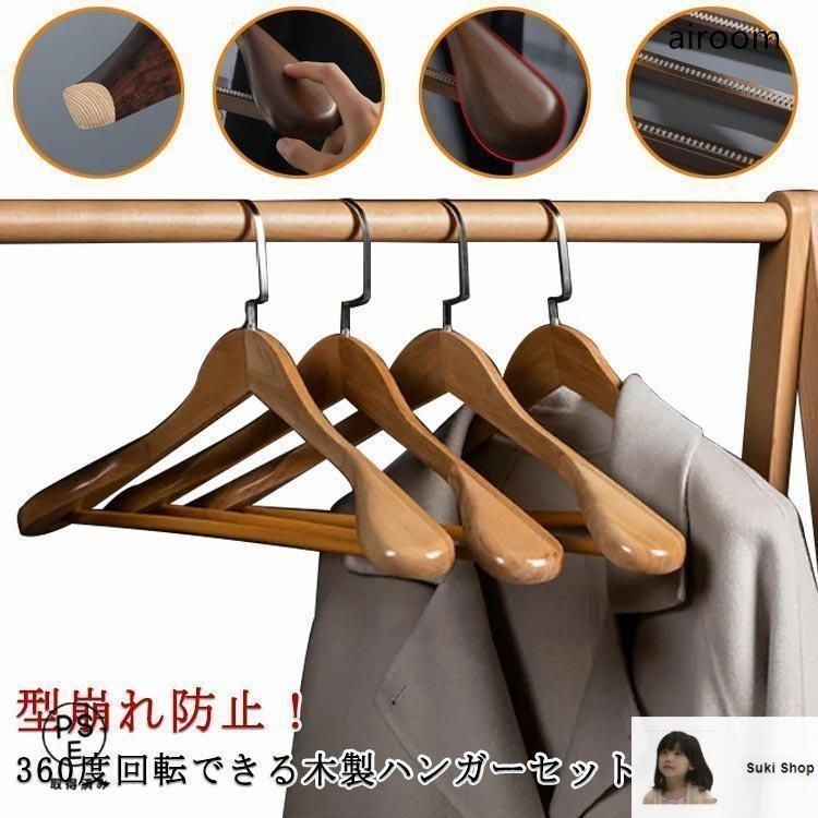 木製ハンガー　スーツハンガー　　20本セット 木製スーツハンガー バー付き 20本セット 45cm スー ツ