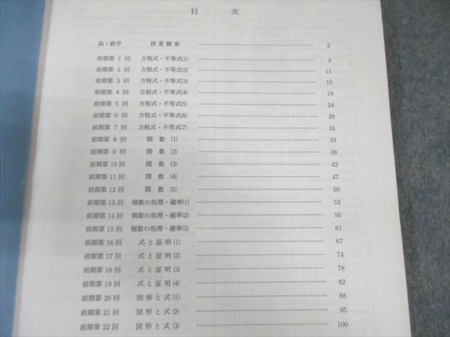 鉄緑会 高1 数学発展講座I・II テキスト/問題集 第1部 2022 計2