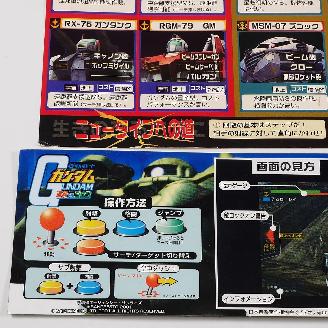 詳細不明 機動戦士ガンダム 連邦vsジオンDX CAPCOM アーケード