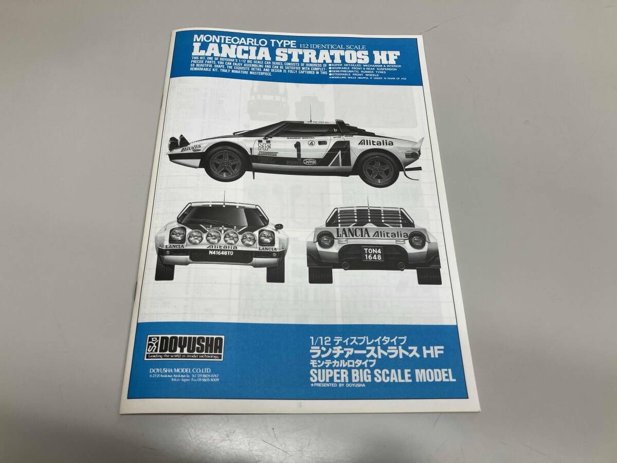 ヒ*キ様 童友社　LANCIA STRATOS HF モンテカルロ 1/12　0 年代物プラモデル 童友社 1/12 ランチアストラトス モンテカルロタイプ