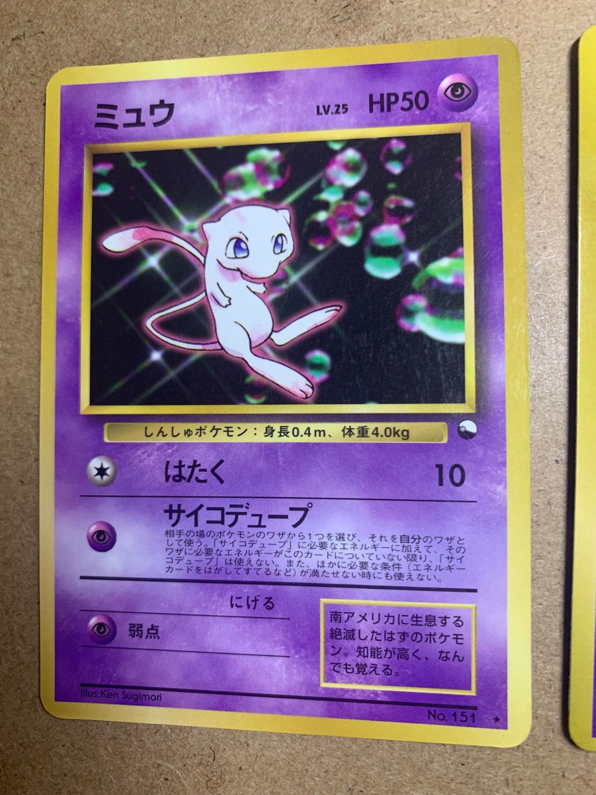 ワールドホビーフェア拡張シートのミュウ&ミュウツー ポケモン