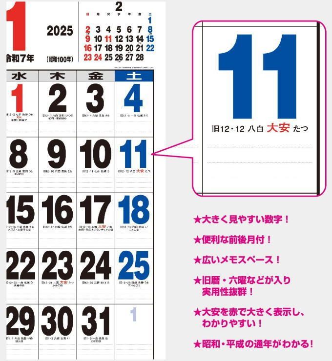 カレンダー 書き込み 大きい 2025 ジャンボサイズカレンダー