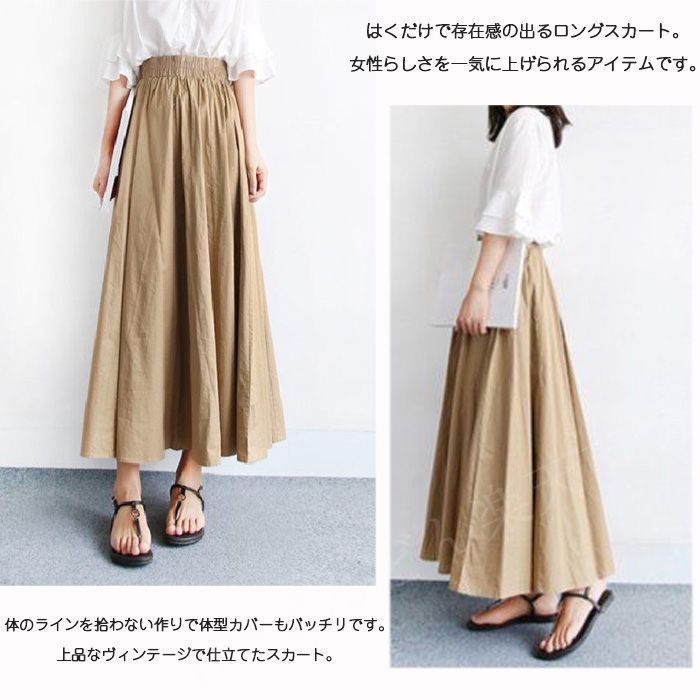 春夏スカート❤️ロング丈シンプルデザイン普段使いに最適 ふわさらロングスカート』レディースファッション通販サイトの